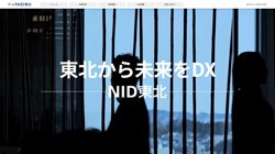 【宮城県仙台市宮城野区】株式会社ＮＩＤ東北の口コミ・求人情報をまとめてご紹介