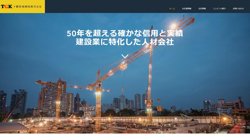 【東京都新宿区】十勝技術開発株式会社の口コミ・求人情報をまとめてご紹介