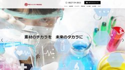 【広島県大竹市】戸田ファインテック　株式会社の口コミ・求人情報をまとめてご紹介