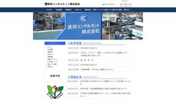 【釧路市】東邦コンサルタント　株式会社本社の口コミ・求人情報をまとめてご紹介