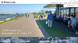 【宮城県仙台市青葉区】一般社団法人東北地域づくり協会の口コミ・求人情報をまとめてご紹介