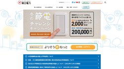 【宮城県仙台市青葉区】東北電力リニューアブルエナジー・サービス株式会社本店の口コミ・求人情報をまとめてご紹介