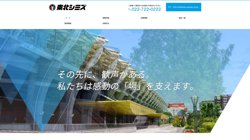 【宮城県仙台市青葉区】株式会社東北シミズの口コミ・求人情報をまとめてご紹介