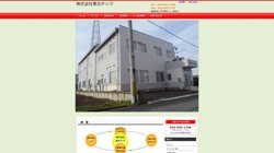 【福島県郡山市】株式会社東北テックの口コミ・求人情報をまとめてご紹介