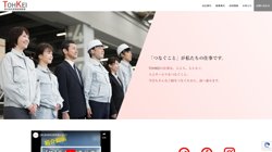 【三重県四日市市】株式会社東海経連商事の口コミ・求人情報をまとめてご紹介