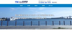 【福島県いわき市】株式会社東海興産の口コミ・求人情報をまとめてご紹介