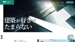 【秋田県秋田市】株式会社トクミツ建築企画の口コミ・求人情報をまとめてご紹介