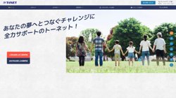 【福島県福島市】株式会社トーネット　人材派遣事業部の口コミ・求人情報をまとめてご紹介