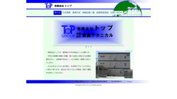 【青森県八戸市】株式会社トップの口コミ・求人情報をまとめてご紹介