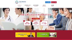 【岡山県岡山市南区】株式会社西日本トップサービスの口コミ・求人情報をまとめてご紹介