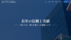 【愛知県名古屋市東区】トップウェル株式会社の口コミ・求人情報をまとめてご紹介