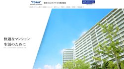 【東京都中央区】東洋コミュニティサービス株式会社東京支店の口コミ・求人情報をまとめてご紹介