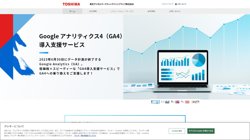 【東京都港区】東芝デジタルマーケティングイニシアティブ株式会社の口コミ・求人情報をまとめてご紹介