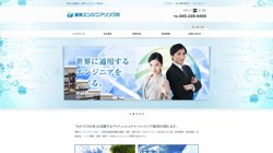 【神奈川県横浜市中区】東新エンジニアリング株式会社の口コミ・求人情報をまとめてご紹介