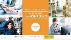 【茨城県日立市】株式会社トータルスタッフの口コミ・求人情報をまとめてご紹介