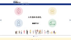 【埼玉県所沢市】株式会社東商テクノの口コミ・求人情報をまとめてご紹介