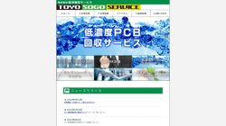 【東京都台東区】株式会社東洋相互サービス　関東営業所の口コミ・求人情報をまとめてご紹介