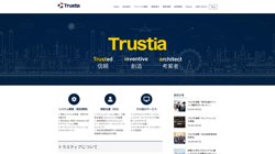 【札幌市中央区】Ｔｒｕｓｔｉａ　株式会社の口コミ・求人情報をまとめてご紹介