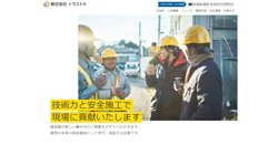 【東京都台東区】株式会社トラストＫの口コミ・求人情報をまとめてご紹介