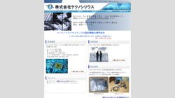 【茨城県水戸市】株式会社テクノシリウスの口コミ・求人情報をまとめてご紹介