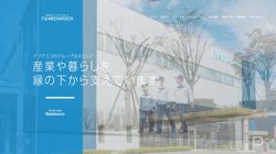 【岐阜県不破郡垂井町】株式会社テイ・エス・メカテックの口コミ・求人情報をまとめてご紹介