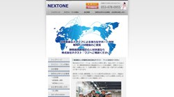 【静岡県浜松市中区】株式会社ネクスト・ワンの口コミ・求人情報をまとめてご紹介