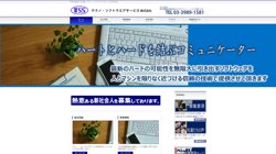 【東京都豊島区】テクノ・ソフトウエアサービス株式会社の口コミ・求人情報をまとめてご紹介