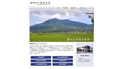 【茨城県つくば市】株式会社 塚越産業の口コミ・求人情報をまとめてご紹介