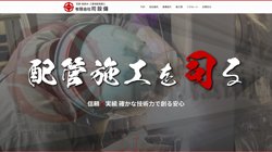 【静岡県御殿場市】有限会社司設備の口コミ・求人情報をまとめてご紹介