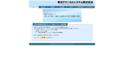 【東京都渋谷区】東洋テクニカルシステム株式会社の口コミ・求人情報をまとめてご紹介