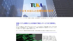 【東京都品川区】株式会社ＴＵＫＡの口コミ・求人情報をまとめてご紹介