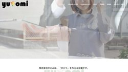 【東京都千代田区】株式会社ゆとみの口コミ・求人情報をまとめてご紹介