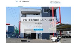 【兵庫県姫路市】上杉工業株式会社姫路営業所の口コミ・求人情報をまとめてご紹介