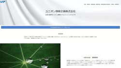 【長野県長野市】ユニオン情報企画株式会社長野営業所の口コミ・求人情報をまとめてご紹介