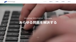 【東京都中央区】ユー・アイ・ソリューションズ株式会社の口コミ・求人情報をまとめてご紹介