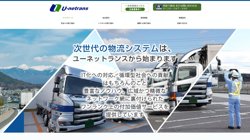 【愛知県みよし市】株式会社ユーネットランス の口コミ・求人情報をまとめてご紹介