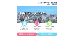 【奈良県橿原市】ユニオンサービス株式会社の口コミ・求人情報をまとめてご紹介