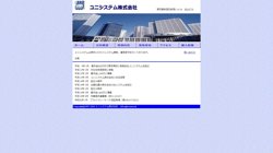 【東京都新宿区】ユニシステム株式会社の口コミ・求人情報をまとめてご紹介