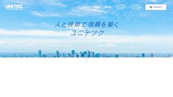 【滋賀県東近江市】株式会社ユニテツク　滋賀事業所の口コミ・求人情報をまとめてご紹介