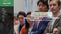 【東京都港区】株式会社アッパーフィールドの口コミ・求人情報をまとめてご紹介