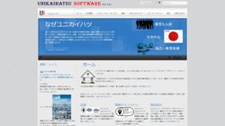 【東京都江東区】ＵＮＩＫＡＩＨＡＴＳＵ　ＳＯＦＴＷＡＲＥ　ＰＲＩＶＡＴＥ　ＬＩＭＩＴＥＤ　日本支店の口コミ・求人情報をまとめてご紹介