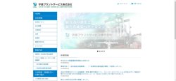 【福島県双葉郡楢葉町】宇徳プラントサービス株式会社の口コミ・求人情報をまとめてご紹介