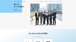 【神奈川県横浜市神奈川区】株式会社Ｖｉａ．Ｎｏｖａ．Ｓａｌｏｎの口コミ・求人情報をまとめてご紹介