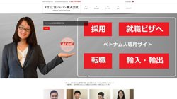 【愛知県丹羽郡扶桑町】ＶＴＥＣＨジャパン株式会社の口コミ・求人情報をまとめてご紹介