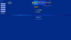 【広島県呉市】株式会社ワゴーエンジニアリングの口コミ・求人情報をまとめてご紹介