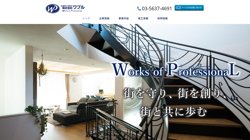 【千葉県千葉市稲毛区】株式会社ワプルの口コミ・求人情報をまとめてご紹介