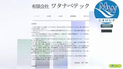 【群馬県伊勢崎市】株式会社ワタナベテック　伊勢崎営業所の口コミ・求人情報をまとめてご紹介