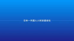 【千葉県八千代市】株式会社ＷＢＨの口コミ・求人情報をまとめてご紹介