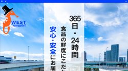 【愛知県名古屋市東区】有限会社ウエスト配送の口コミ・求人情報をまとめてご紹介