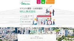 【東京都八王子市】ＷｉＬＬ株式会社の口コミ・求人情報をまとめてご紹介